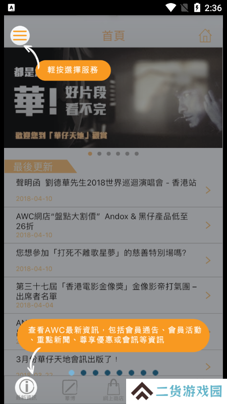 华仔天地app安卓版下载