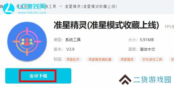 准星精灵怎么下载安装