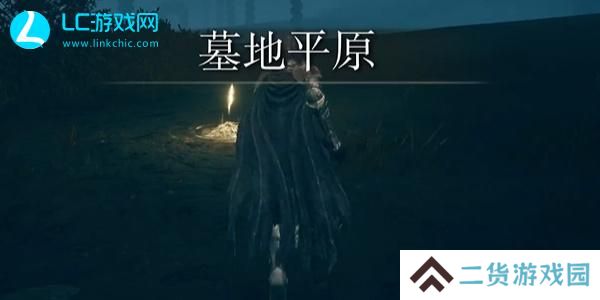 老头环反手剑在哪