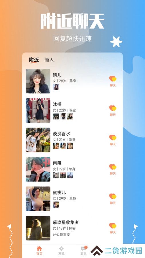 萌喵交友官方正版下载
