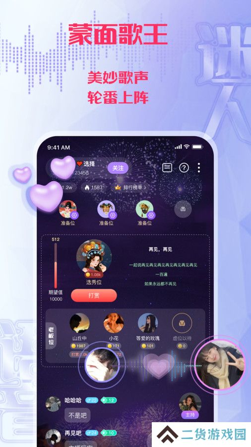 迷人语音官方下载安装