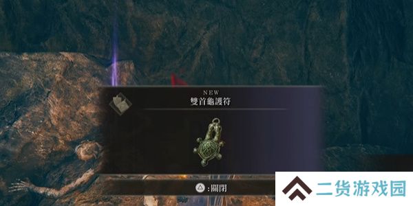 老头环双首龟护符位置