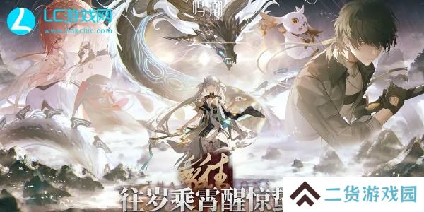 鸣潮兑换码大全官方