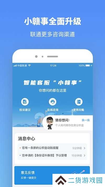 赣服通手机版下载