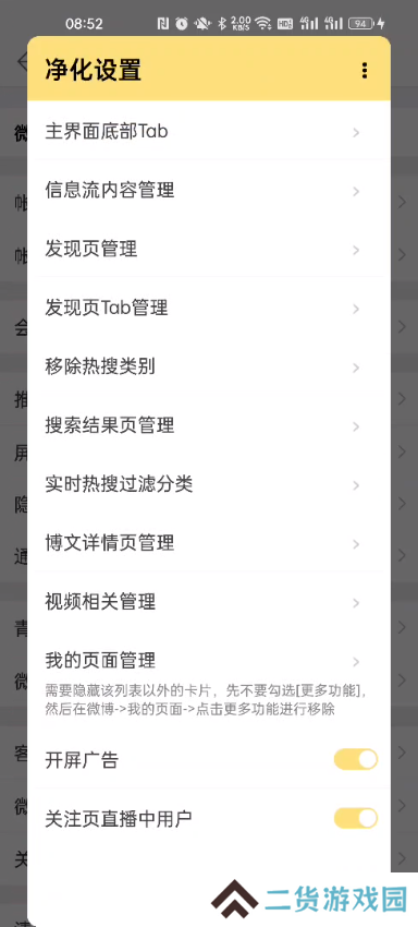 微博内置猪手版下载