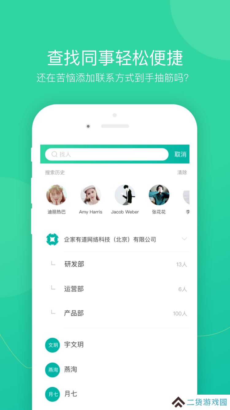 薪人薪事免费版下载