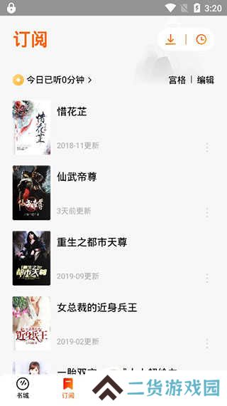 番茄畅听