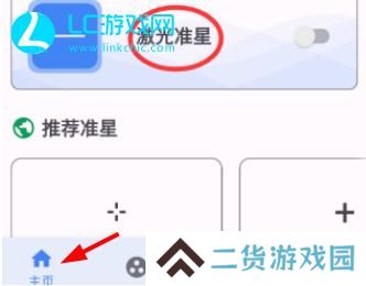 准星精灵怎么调准星大小