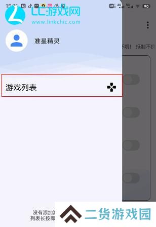 准星精灵怎么添加游戏快捷方式