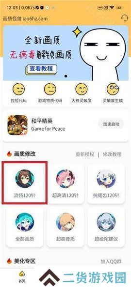 xl6666cn画质怪兽暗区突围120帧安卓版