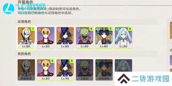原神新深渊玩法介绍