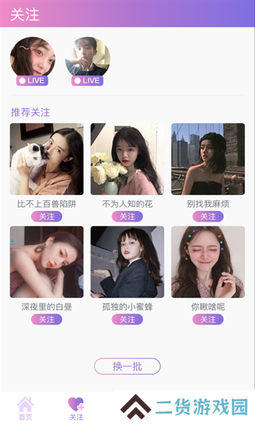 欢恋社交软件下载安卓版