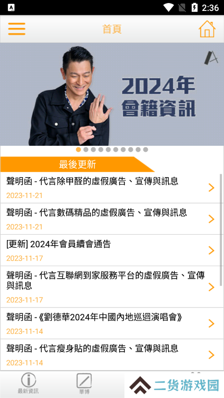 华仔天地app安卓版下载