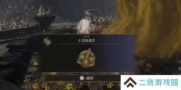 老头环王受赐护符位置
