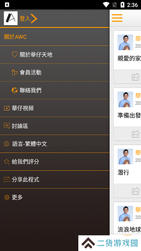 华仔天地app安卓版下载
