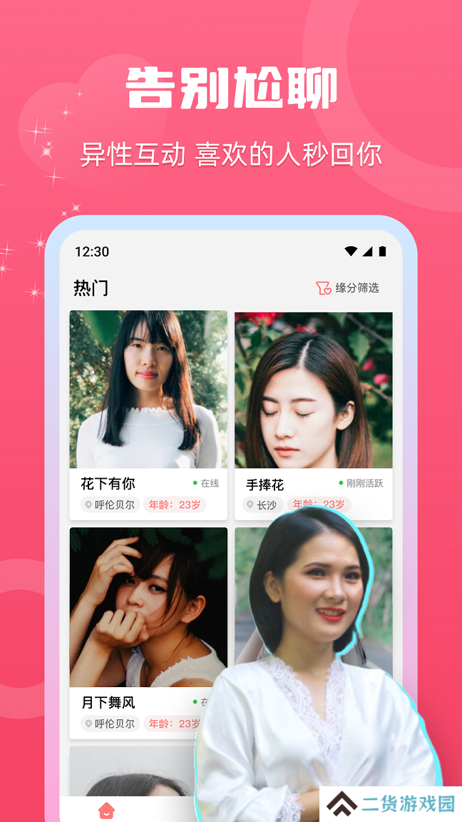 思守社交聊天软件下载安卓版