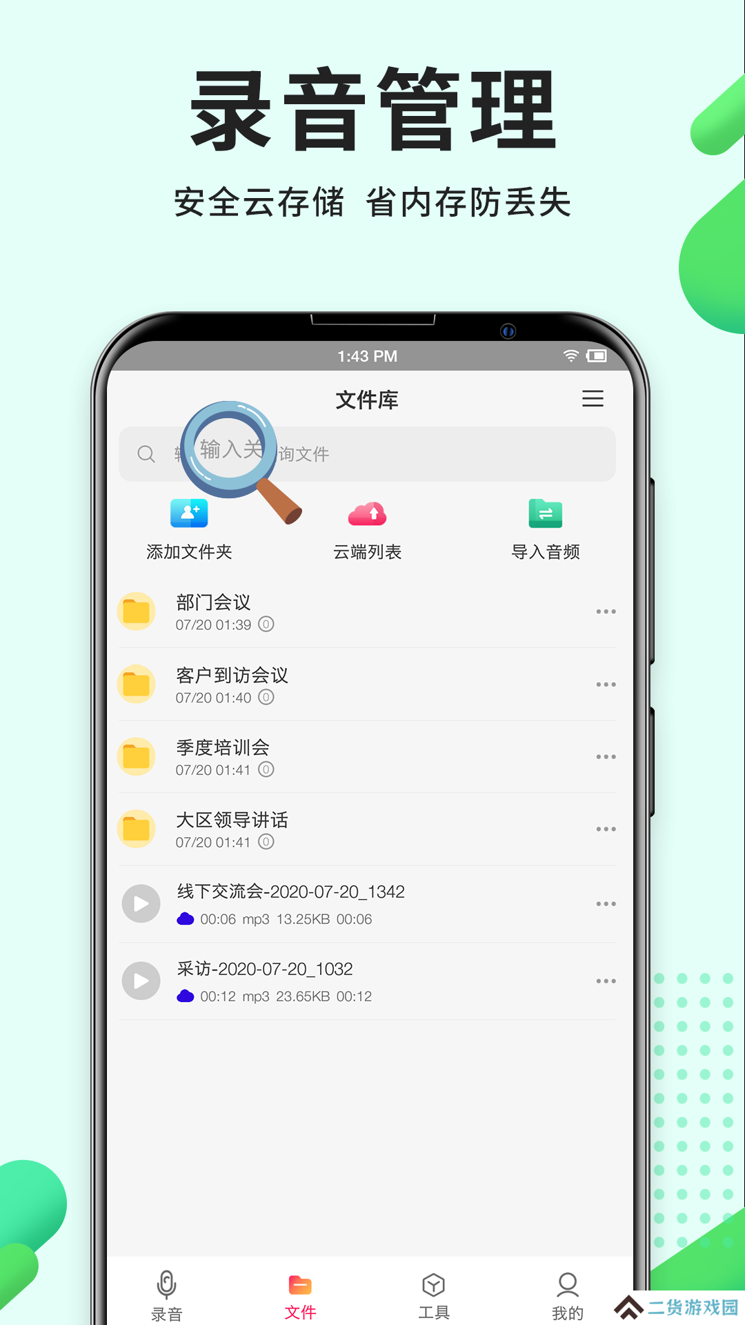 录音Pro下载