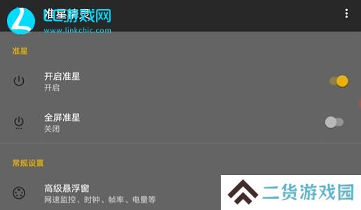 准星精灵使用教程