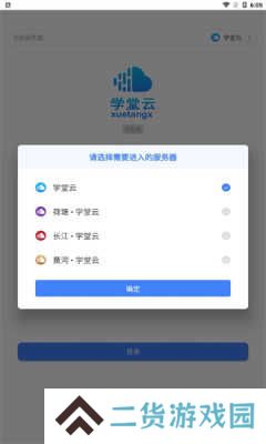 学堂云手机版下载