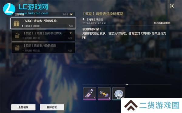 鸣潮兑换码大全官方
