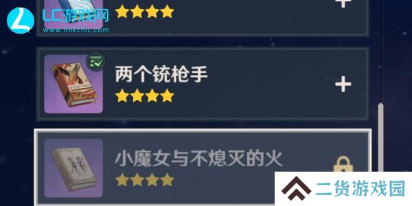原神小魔女与不熄灭的火书籍的位置