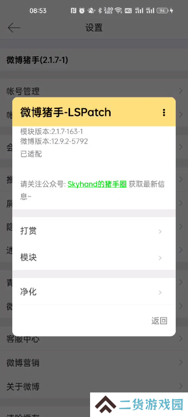 微博内置猪手版下载