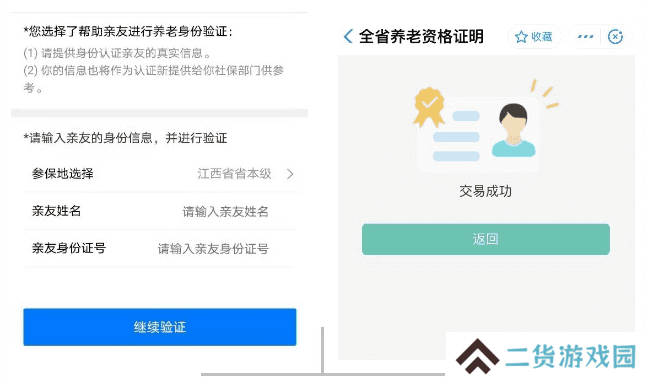 赣服通养老认证操作步骤