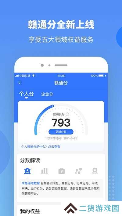 赣服通手机版下载