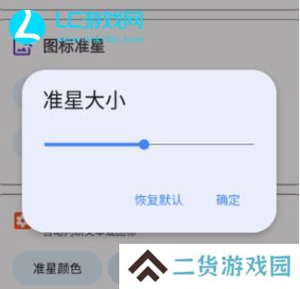 准星精灵怎么调准星大小