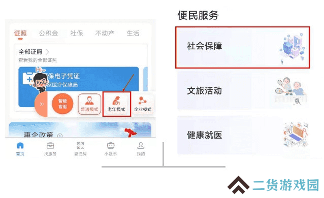 赣服通养老认证操作步骤