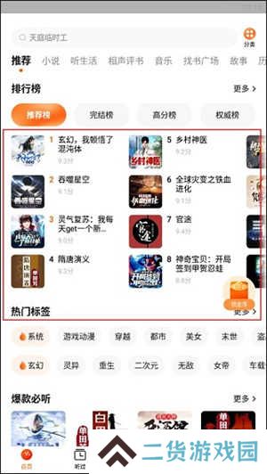 番茄畅听永久免费版怎么一边听书一边阅读原文截图1