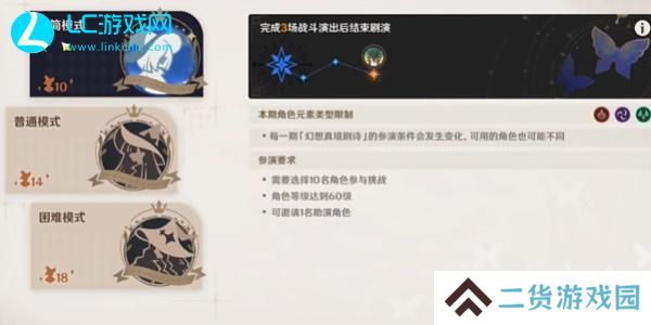 原神新深渊玩法介绍