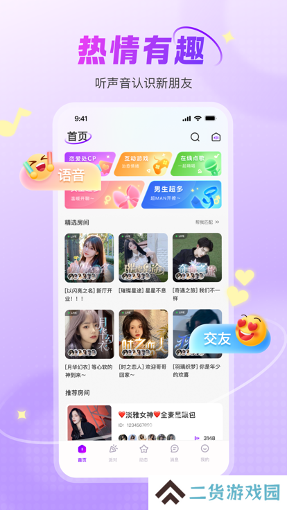 lyoo语音交友软件下载