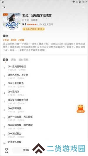 番茄畅听永久免费版怎么一边听书一边阅读原文截图2