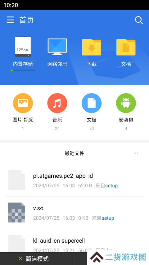 超卓文件管理器TV版下载