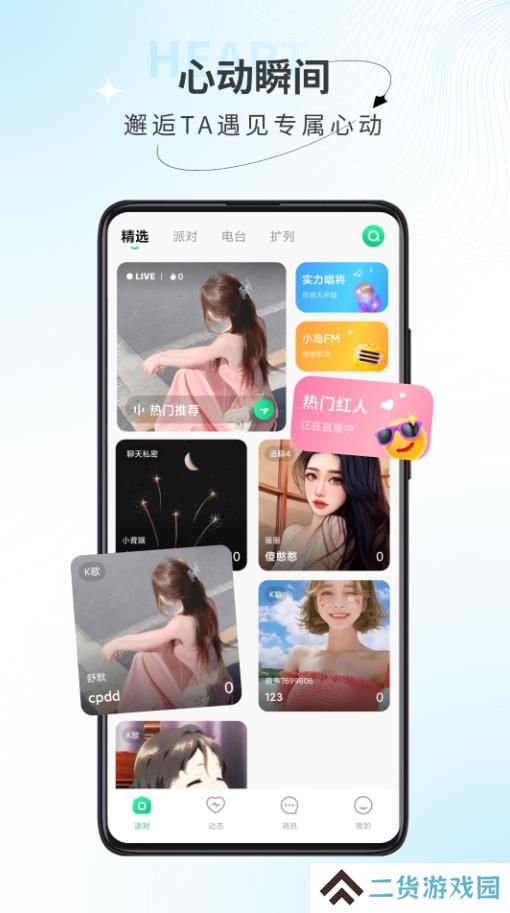 萌声派对app安卓版下载