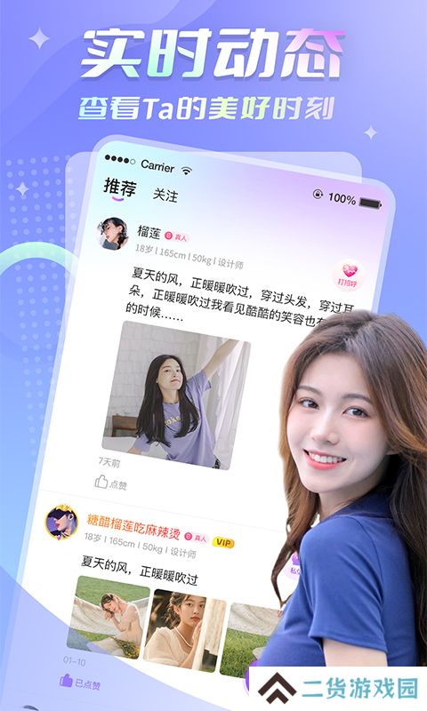 碰巧交友app下载官方版
