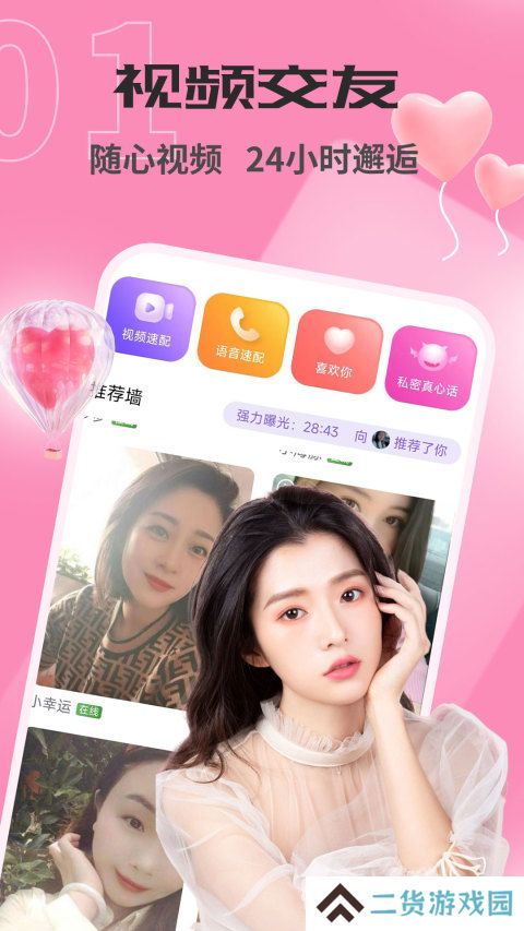 电遇聊天软件下载手机版