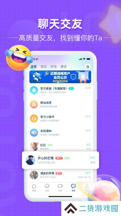 觅思交友软件下载安卓版