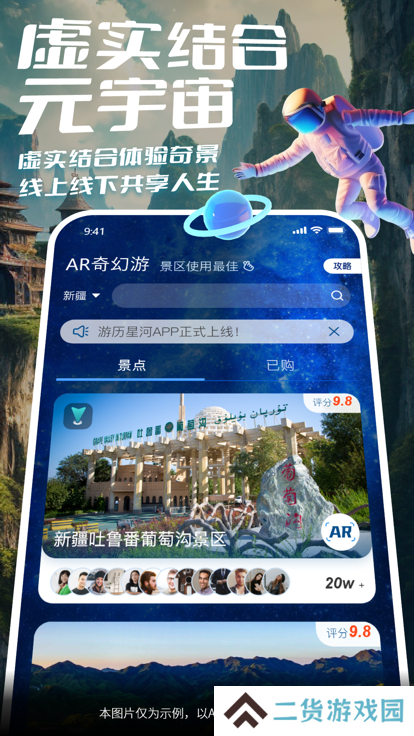 游历星河元宇宙平台下载