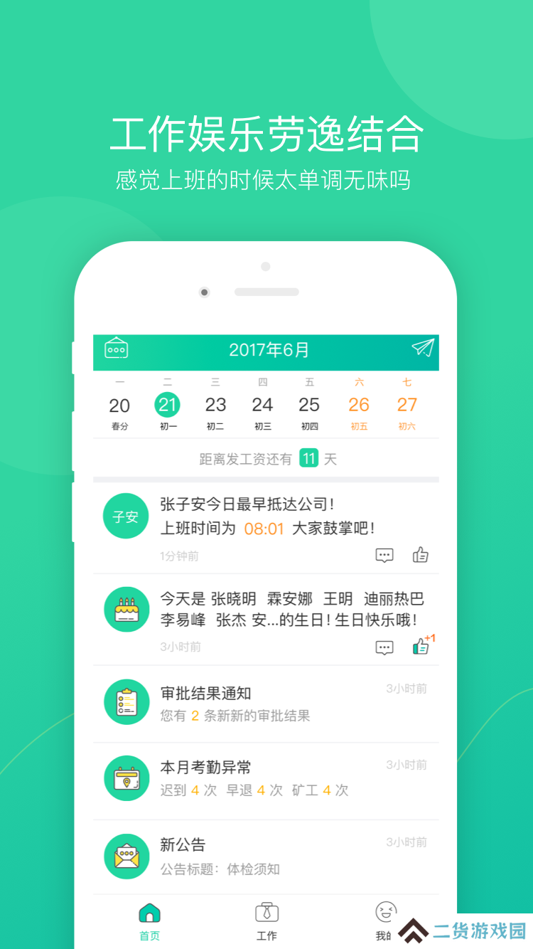 薪人薪事免费版下载