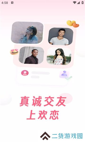 欢恋社交软件下载安卓版