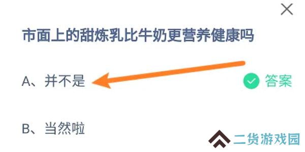 蚂蚁庄园今日答案7.2
