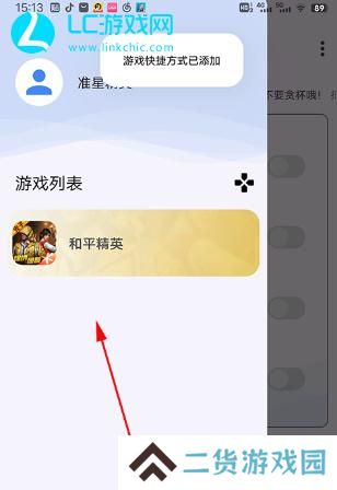 准星精灵怎么添加游戏快捷方式