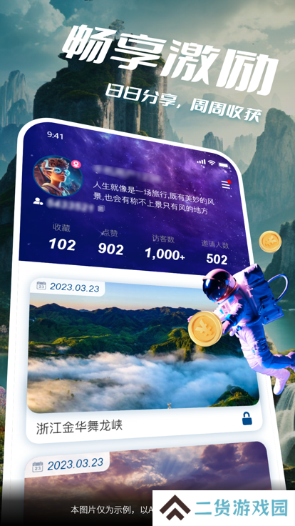 游历星河元宇宙平台下载