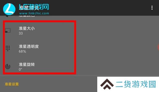准星精灵使用教程