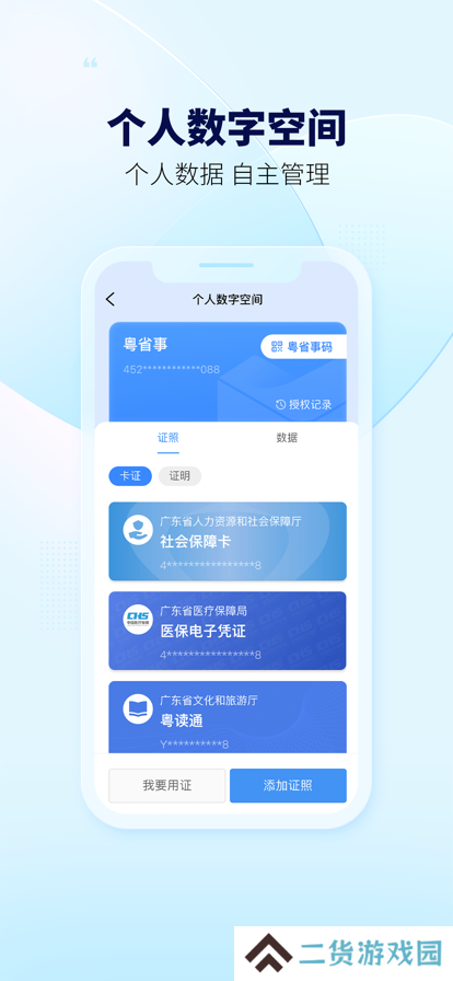 粤省事手机版下载