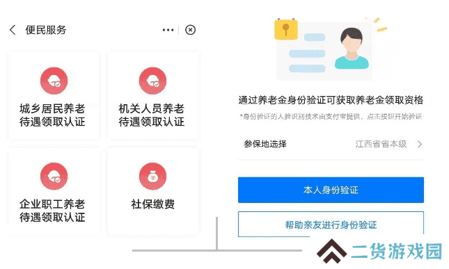 赣服通养老认证操作步骤