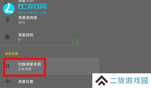 准星精灵使用教程