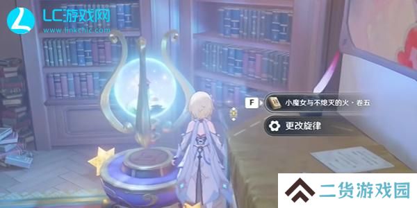 原神小魔女与不熄灭的火书籍的位置